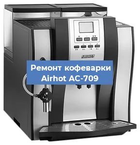 Ремонт платы управления на кофемашине Airhot AC-709 в Перми